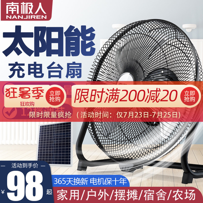 Antarctic solar fan rechargeable electric fan household 12v lying fan big wind outdoor camping 16 inches