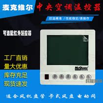 Tring McVille Central Air Conditioning Accessories Water Machine Fan Coil Thermostat Three Speed Switch Control Panel