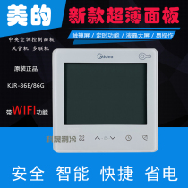 Midea central air conditioning wire controller ultra-thin cool air KJR-90E 86g 86E with WiFi multi-line air duct machine