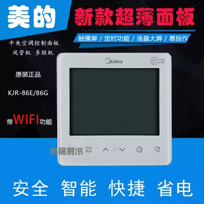 Midea central air conditioning wire controller ultra-thin cool air KJR-90E 86g 86E with WiFi multi-line air duct machine