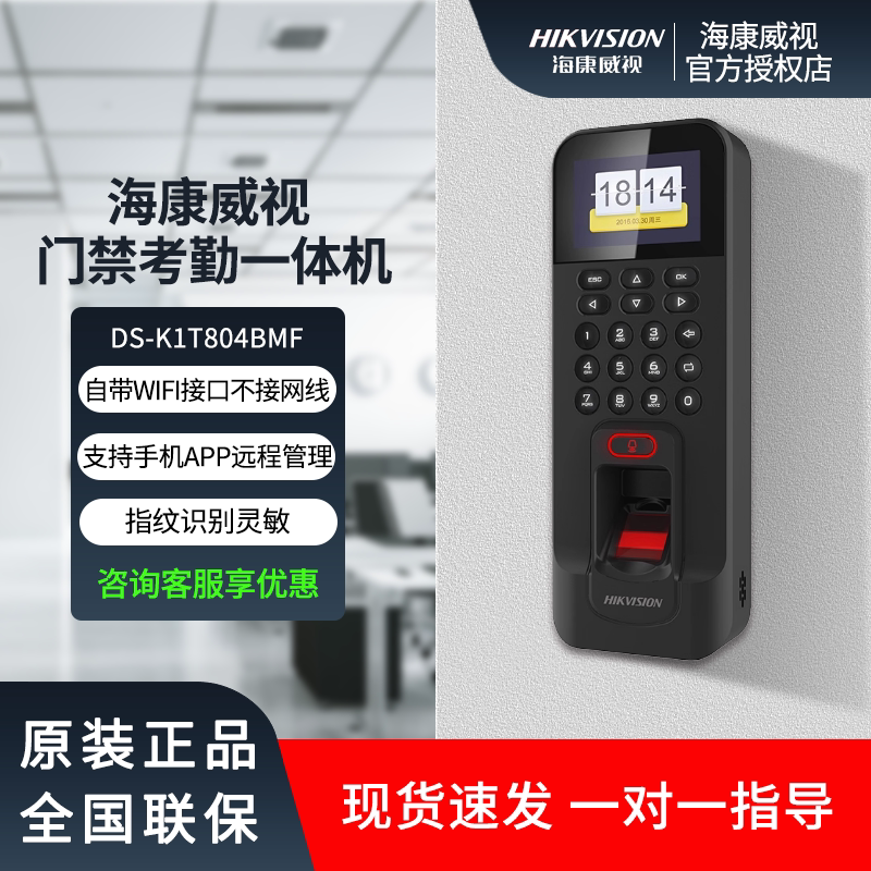 Hikvision fingerprint access control and attendance all-in-one machine
