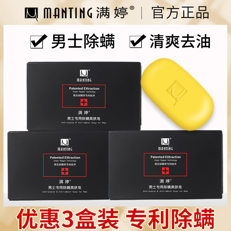 Man Ting Men's Refreshing Soap Three Boxes of De-tattoo Soap to Clean the Backs