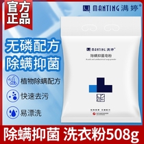 Manting de-mite washing powder household laundry de-stains and mite-removing washing powder does not hurt hands without phosphorus