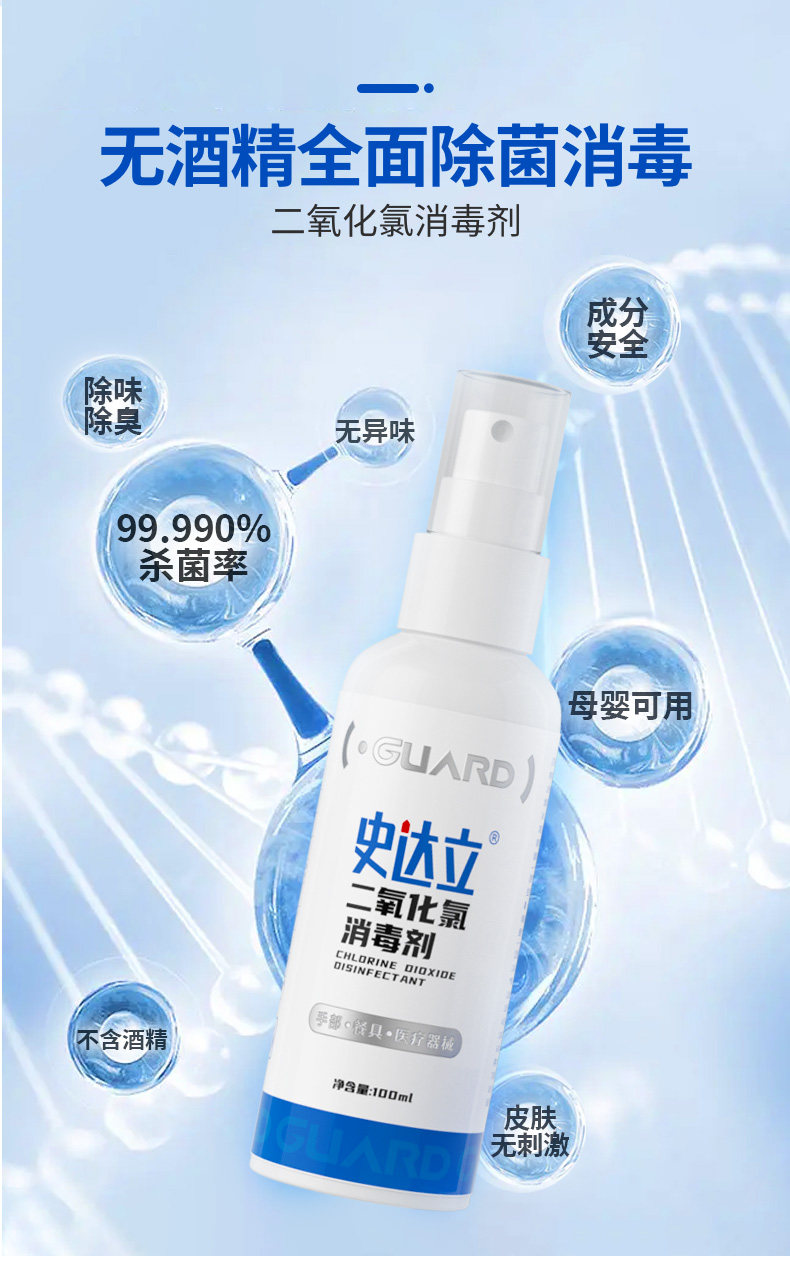 史达立 二氧化氯喷雾消毒剂 100ml 天猫优惠券折后￥9.9包邮（￥39.9-30）5瓶券后￥34.8