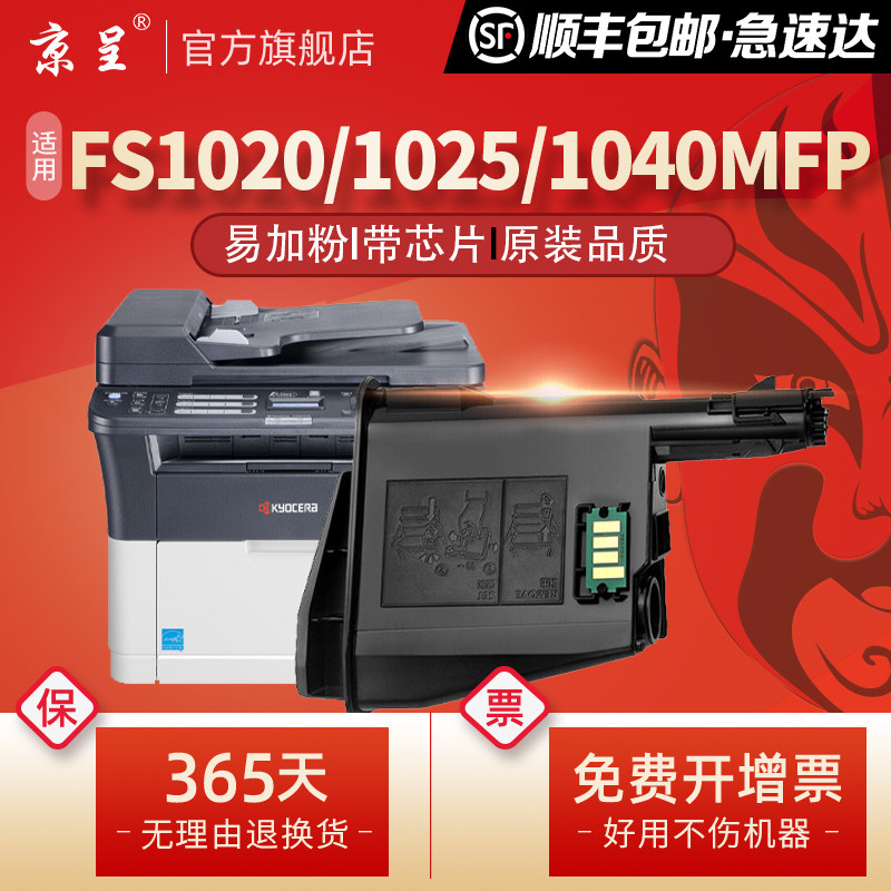Kyocera applies Kyocera 1020 powder box FS1025MFP TK1113 cartridges 1040 1120 m1520h 1060DN Inform machine toner TK