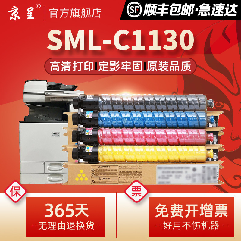 (Shunfeng) Kyoon apply Ampu Inprint SML-C1130 powder box A3 color multifunction safety composite machine 1130 special selenium drum print machine carbon powder sunburn ink cartridge original dress quality