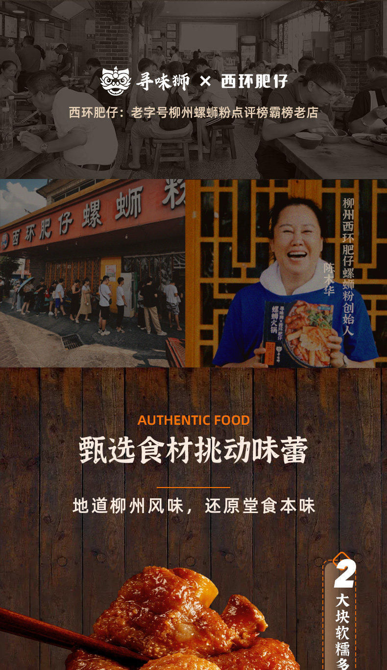 西环肥仔联名出品 寻味狮 螺蛳粉肥牛鲜煮火锅 图4
