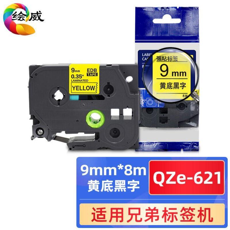Ploy QZe-621 label ribbon adhesive label paper label with film label applicable Brother label slapped-Taobao