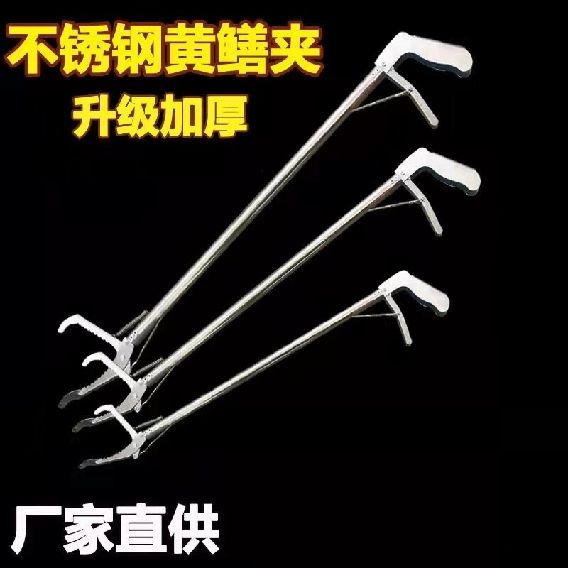 Stainless steel loach yellow eel long fish clip crab clamp pliers to catch sea thickened anti-slip eel catch fish tool deity