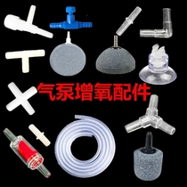 FISH TANK OXYGEN TRACHEAL WATER GROUP OXYGENATION TUBE PLASTIC HOSE OXYGEN PUMP SPECIAL PIPE SILICONE GEL NEW AIR PUMP SUCTION CUP ACCESSORIES