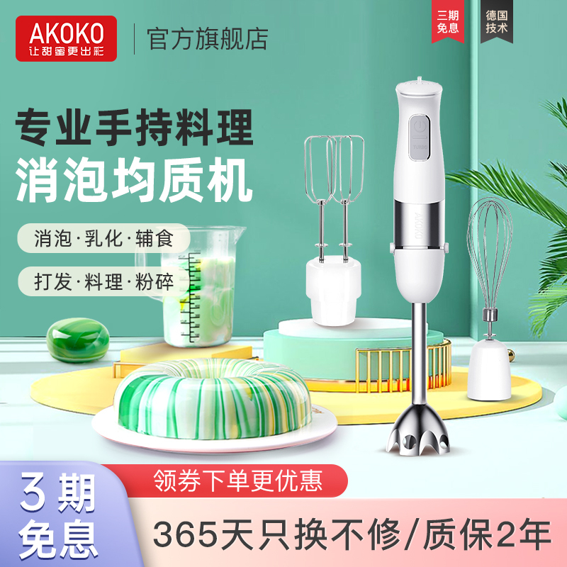 Akoko Multifunctional Handheld Electric Blender for Baby Food, Baking, Frosting, Defoaming, Emulsifying, and Homogenizing