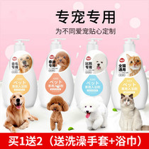 Dogs bathed in dew sterilized pets cats bathed than Xiong Teddy Golden Cat special shampoo liquid supplies