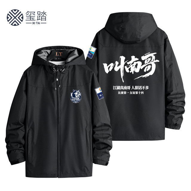 2025 Super League of China Nantong Team Uniform Football Fan Jersey Called Nan Ge Cheering Uniform Sports Outdoor Jacket