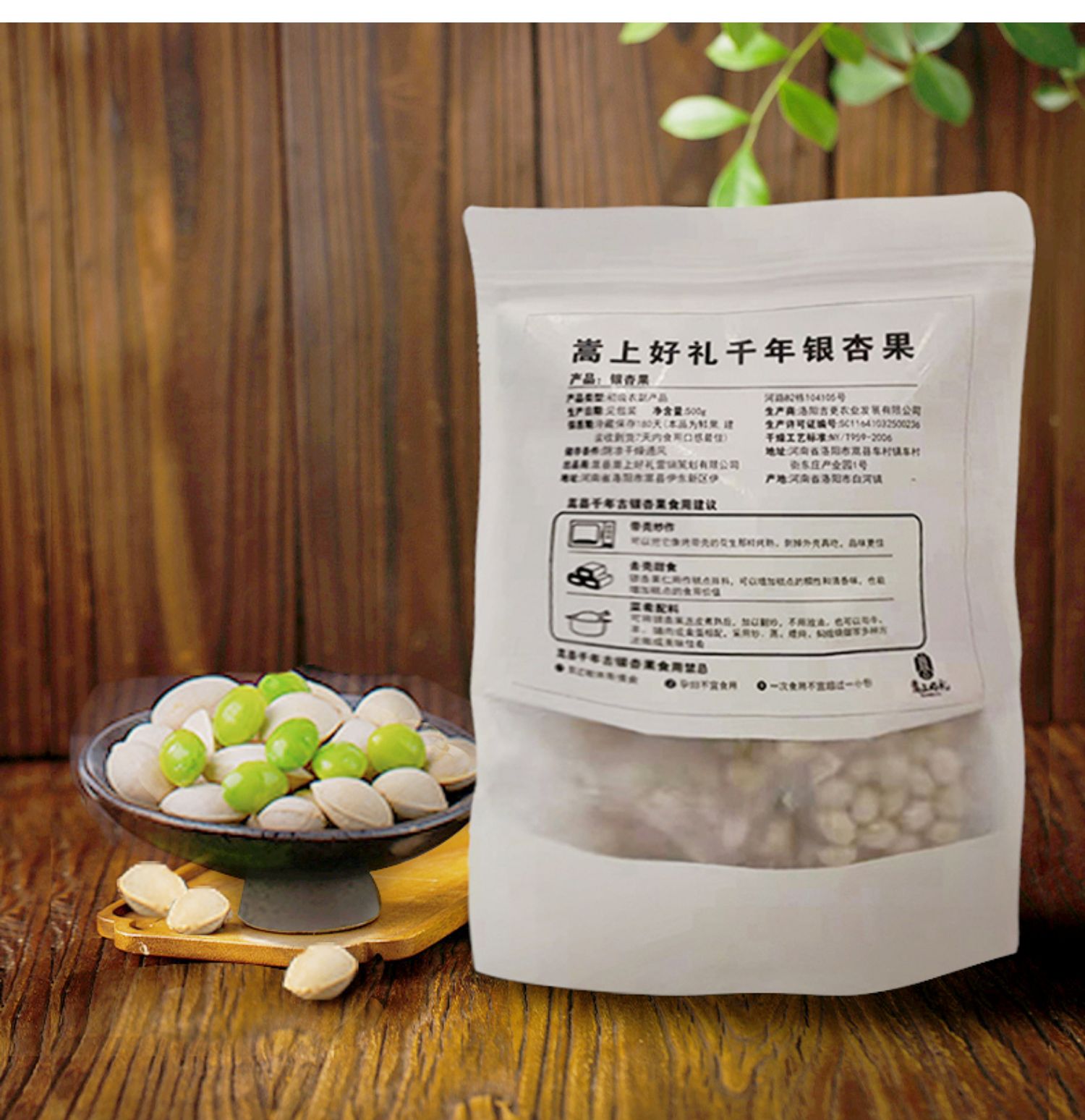 【年货礼物】千年古银杏果500g