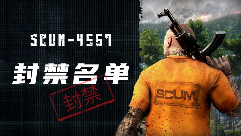 外挂封禁