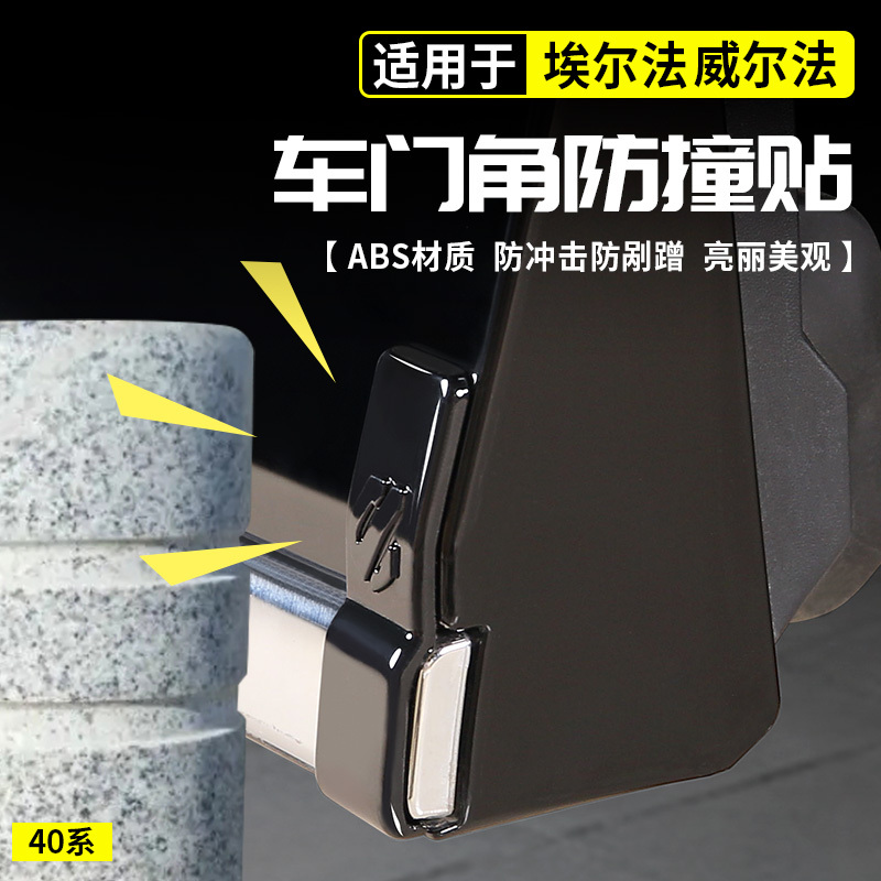 Suitable for Toyota Alphard 40 Series Car Door Edge Anti-Collision Strip Protective Sticker to Prevent Collision and Scratches, Suitable for Wilfa Modification