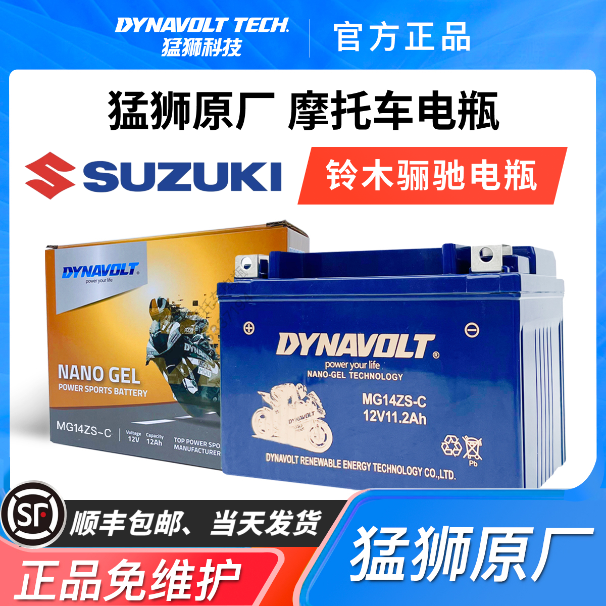 Mengshi motorcycle battery Suzuki UY125T UU125T Geeksa GR150UI Yuncai Licai scooter