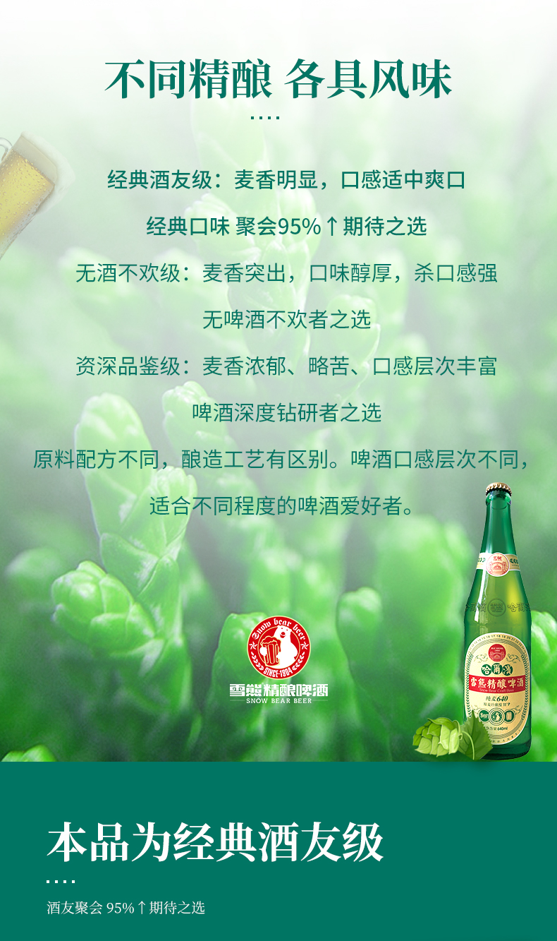 雪熊精酿 哈尔滨大绿棒子啤酒  640ml*12瓶 图6