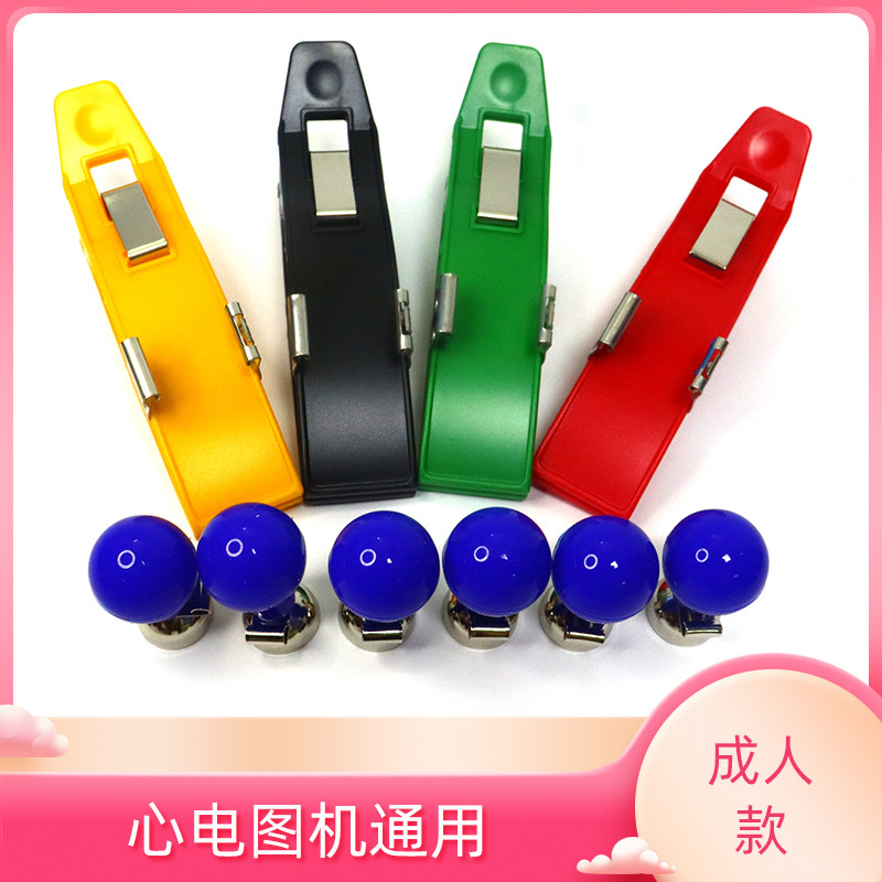 适用所有心电图机导联线肢体导联吸球四肢体夹子成人双用心电电极