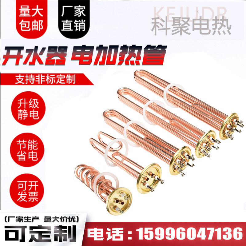 Water heater heating tube water heater electric heating tube machine furnace heating tube rod 380V 6KW9KW12KW 220V 3KW