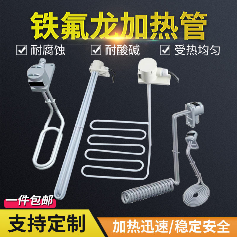 Teflon heating tube tetrafluoroethylene acid-base salt-resistant anti-corrosion electroplating oxidation industrial electric heating tube 220V380V