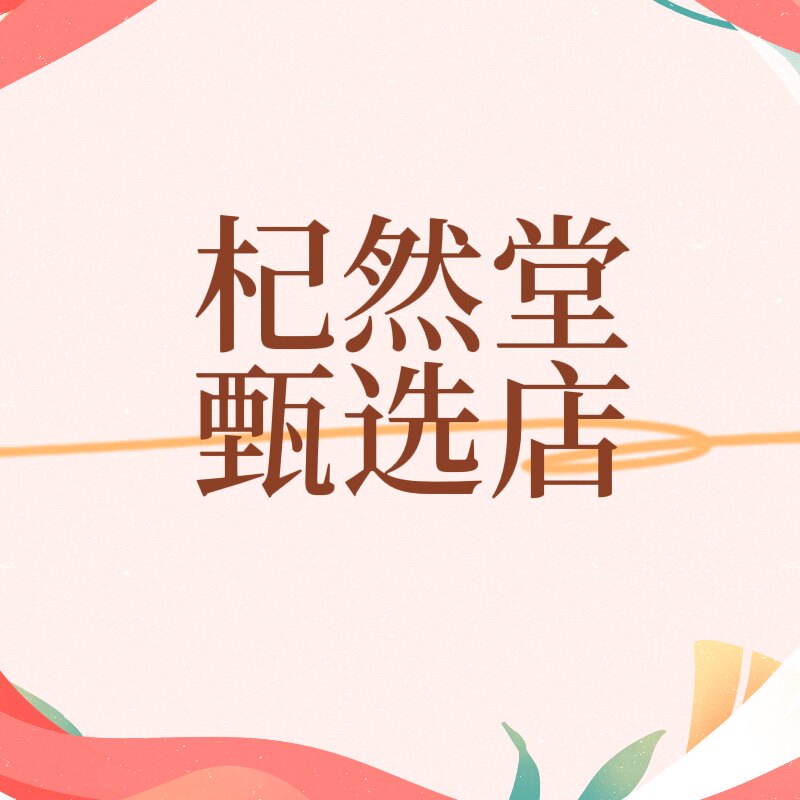 杞然堂
