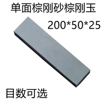 Single-sided aluminum oxide whetstone brown corundum grindstone household industrial oilstone strip kitchen knife chef woodworking oilstone steel