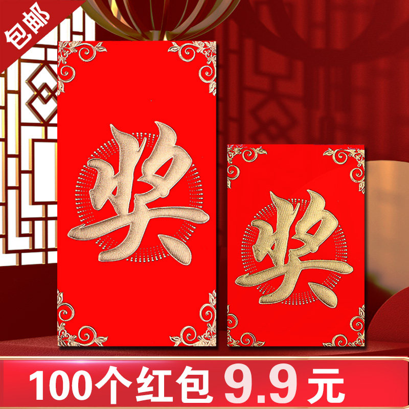 Yongji thickened trumpet award word red envelope wedding profit is creative thousand yuan gift gold bag scholarship lottery red envelope wall