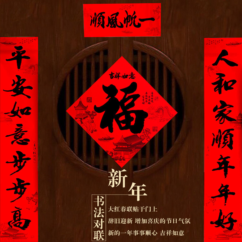 2023 Spring Festival couplets calligraphy black letter boxed Spring Festival couplets New Year decorations in and out of the safe gate stickers on New Year pictures w208