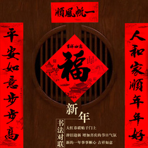Spring Festival couplets Chinese style calligraphy black characters boxed Spring Festival couplets New year decoration into and out of the safe gate to New year painting w208