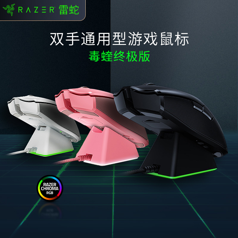 Razer Thunder Snake Venom Final Extreme Version Wireless Slip Mouse Treasure Dreamlike Powder Crystal Mercurial Electric Race Game RGB Charging Base