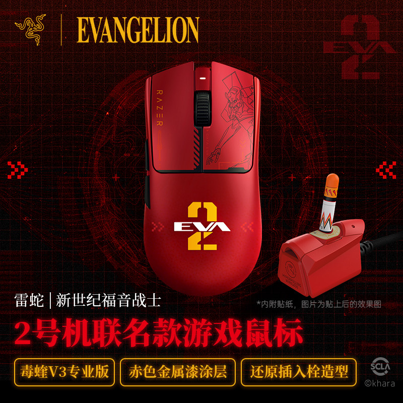 雷蛇新世纪福音战士2号机联名款EVA毒蝰V3专业版无线游戏滑鼠礼物
