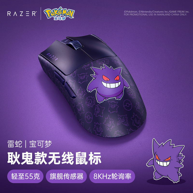 Razer Pokémon Gengar Collaboration Venomous Viper V3 Professional Edition Pro Gaming Wireless Mouse Gift
