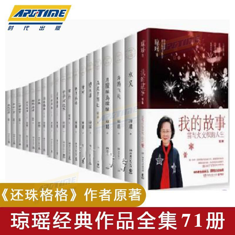 瓊瑤全集正版- Top 500件瓊瑤全集正版- 2025年10月更新- Taobao