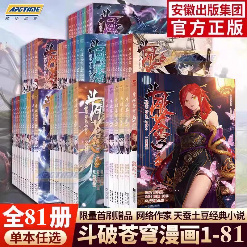 斗破苍穹漫画书全套1-83册斗破苍穹小说改编漫画全集无删减8276756968册