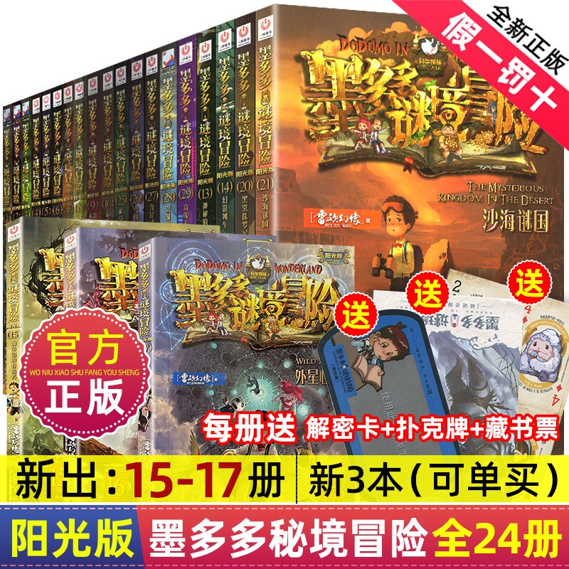 Momo Adventure Series Sunshine Edition Complete Set of 24 Volumes: Books of Mystical and Secret Realm Exploration, Ghost Princess's Wedding Dress, Incredible Event Files, Original Authentic Complete Set, Season 1, Text Volumes 21-29, Season 9, Season 2