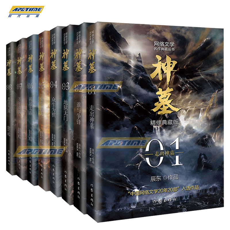 神墓8:精修典藏版是2026年的收藏必选吗?-玄幻-淘宝百科网