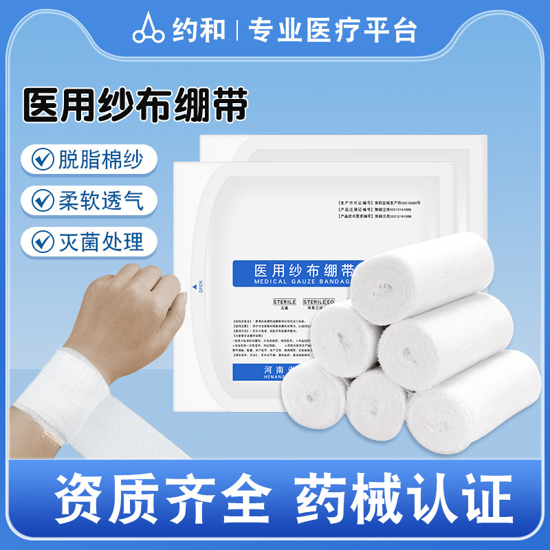 医用弹性纱布绷带卷医用无菌运动一次性伤口固定包扎独立包装2卷