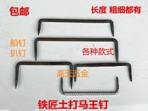  Leech nails pick nails steel nails boat nails U-shaped riding nails construction long nails horse king nails rebar