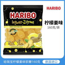 Germany imported Haribo Haribo lemon ginger flavored gummy fruit juice QQ gummy lemon juice candy