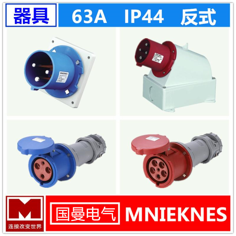 Guoman MNIEKNES German standard 3-core 4-hole 5-pin industrial aviation waterproof plug reverse socket male seat female head 63A