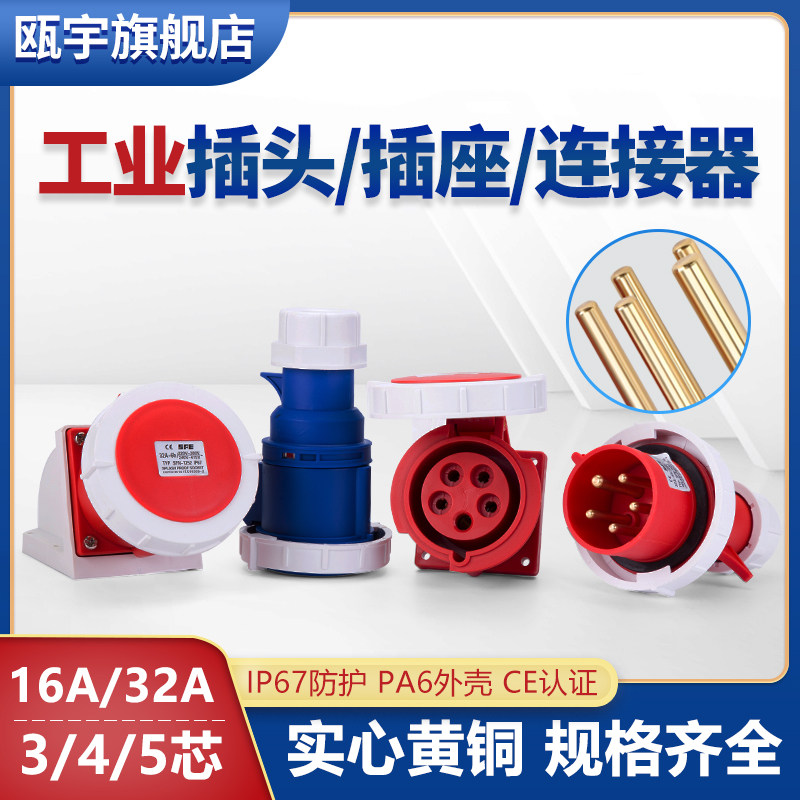 SFE Shangfeng SFN3 core 4 core 5 hole industrial aviation explosion-proof plug seat IP67 waterproof male and female docking 16A 32A
