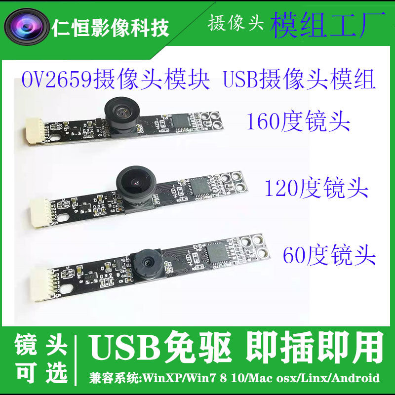 OV2659 camera module USB camera module built-in notebook All 2 million pixels