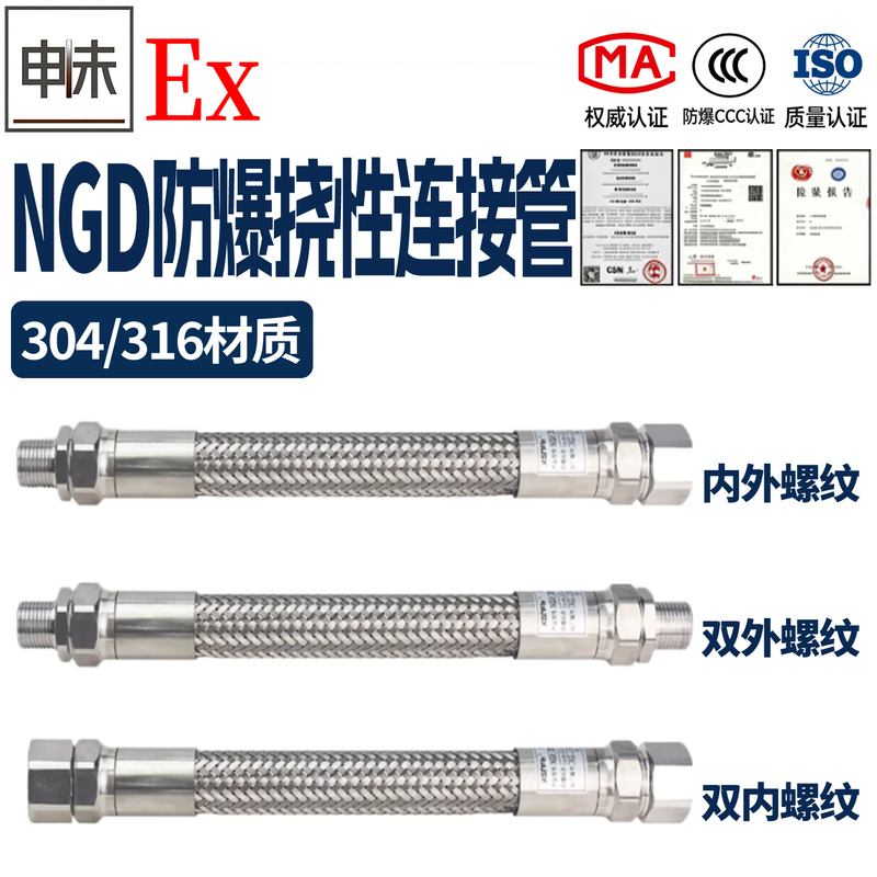 Ngd316/304 Stainless Steel Explosion-Proof Flexible Pipe Dn15/20/25 Cable Threading Corrugated Pipe Explosion-Proof Hose