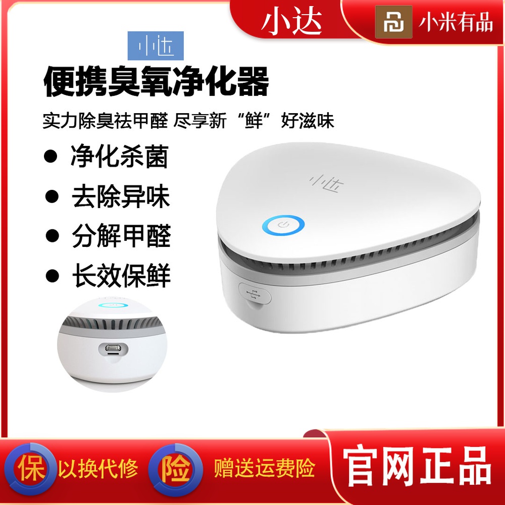 Xiaomi Xiaoda portable ozone purifier Mijia refrigerators air purifier deodorize and remove the taste and remove the smell