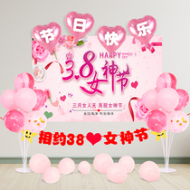 38th Womens Day Happy Atmosphere Arrangement Balloon Poster Shopping Mall Shop 38th Womens Day Decorative Background Wall Package