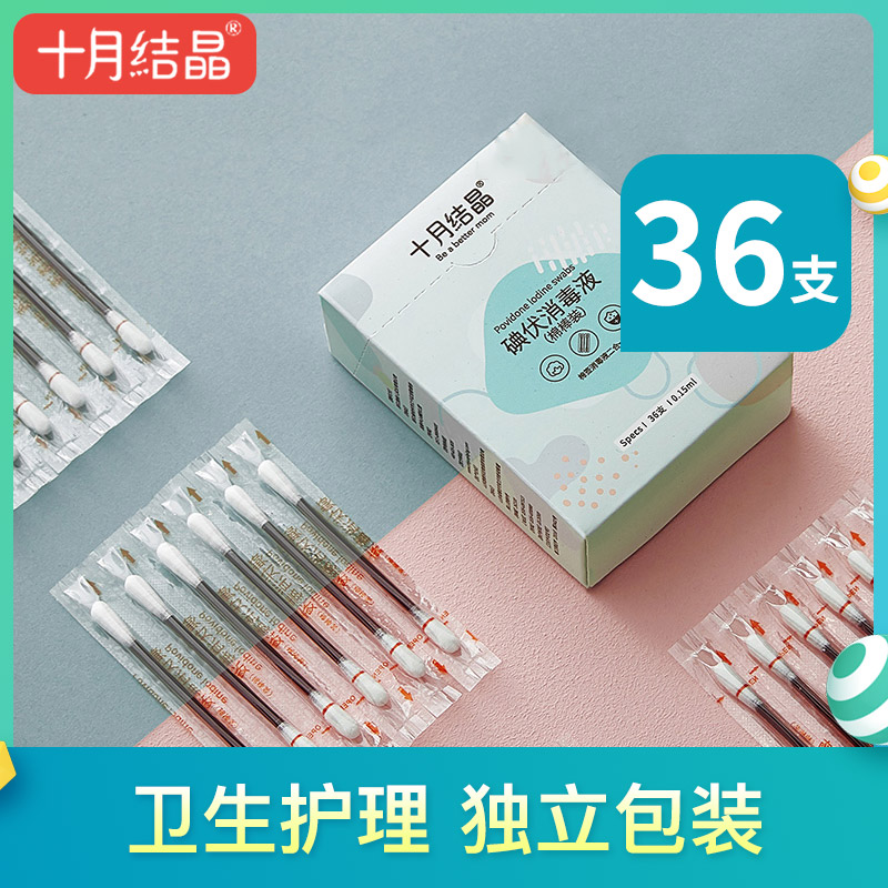 Baby iodine volt cotton stick navel umbilical cord with disposable cleaning baby's available medical cotton stick 36