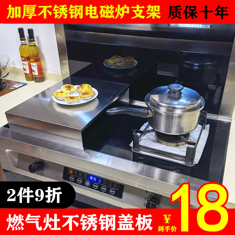 Stainless steel rice cooker induction cooker rack kitchen rack gas stove microwave oven double port gas stove top protection cover plate countertop
