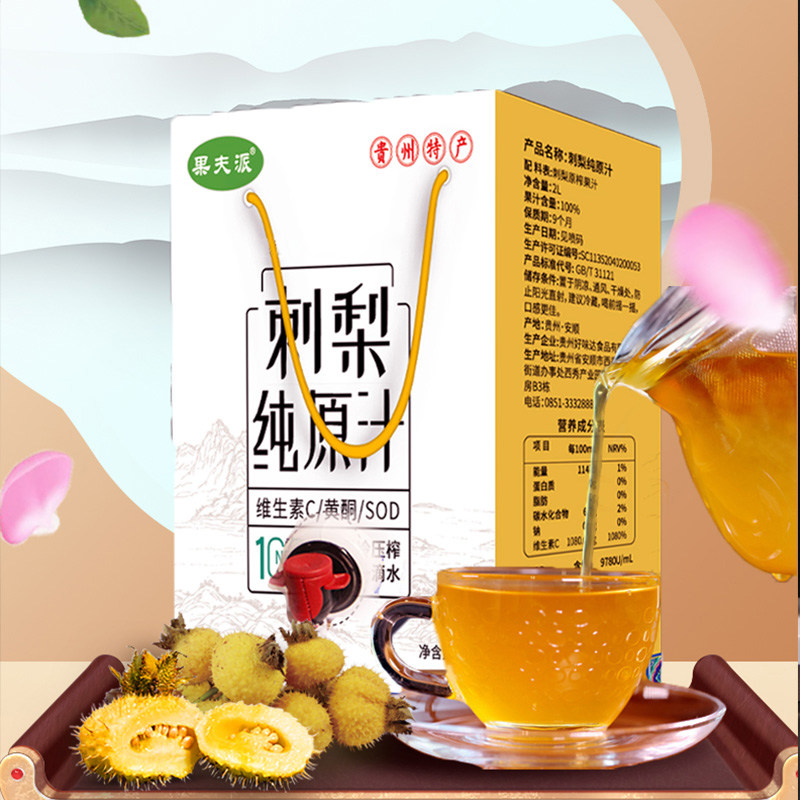 🌟刺梨原汁开启活力每一天🌟-纯果蔬汁-淘宝好物网