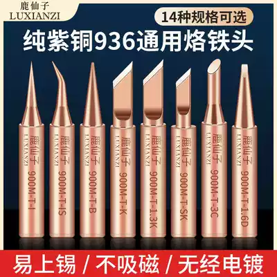Pure copper 936 electric soldering iron head internal heat type constant temperature solder 60W iron head bent tip tip round horseshoe shape